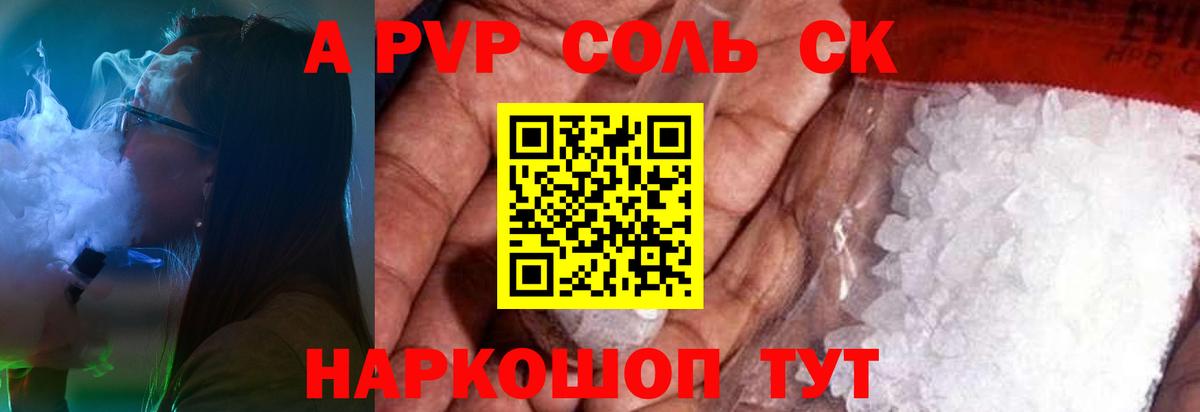 Родники  Альфа ПВП крисы CK  A PVP Crystall  Вход с VPN  Alfa_PVP СК 