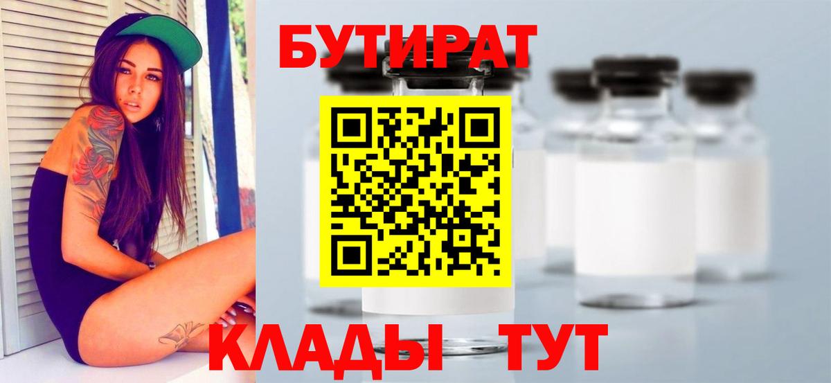 БУТИРАТ жидкий экстази Родники