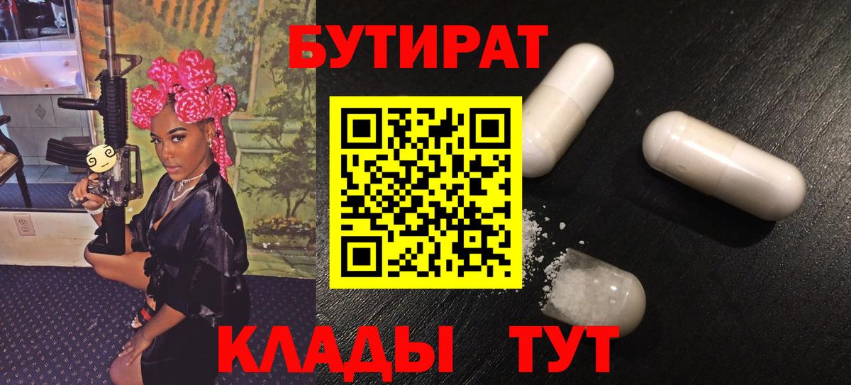 Родники  Бутират GHB  Вход с VPN 