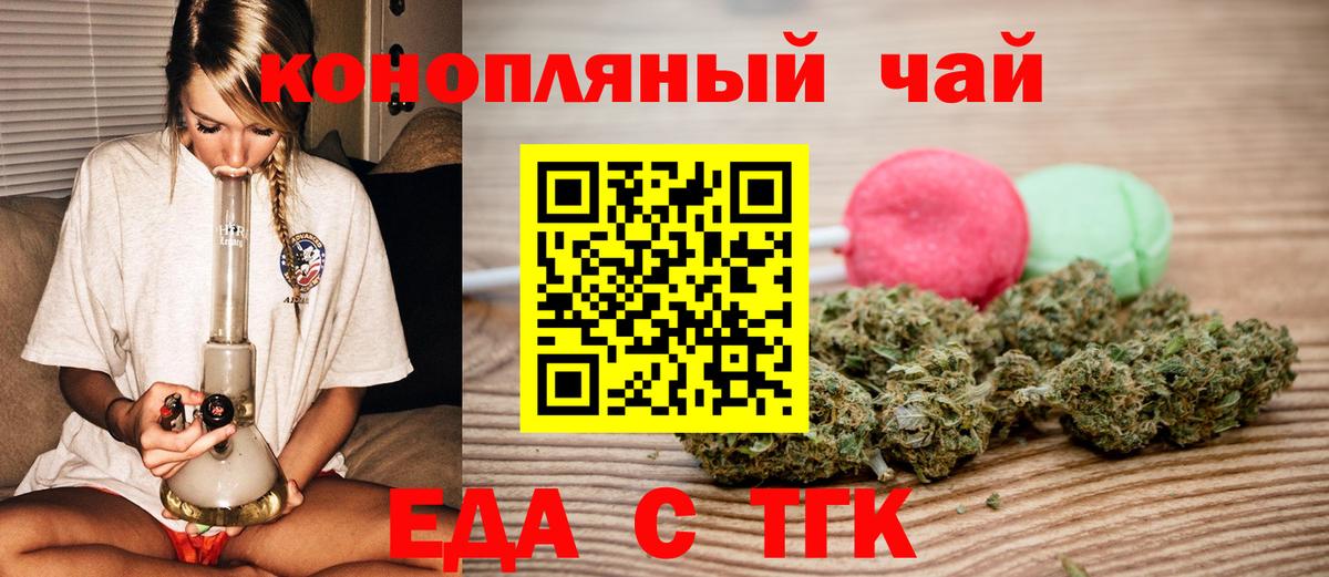 Еда ТГК марихуана Родники