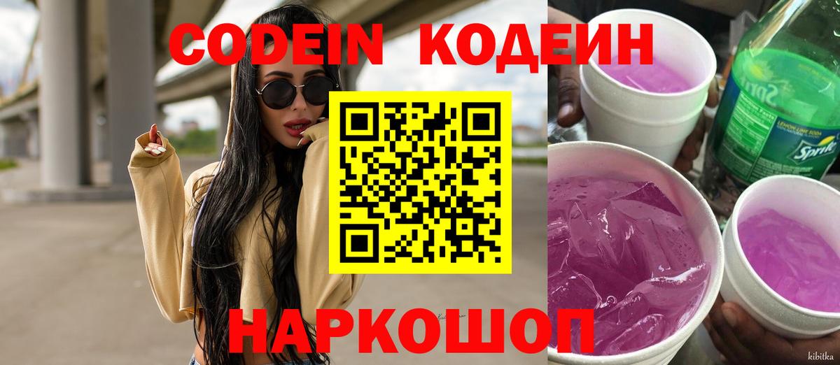 Codein Purple Drank  Codein Purple Drank  Родники  Вход с VPN 