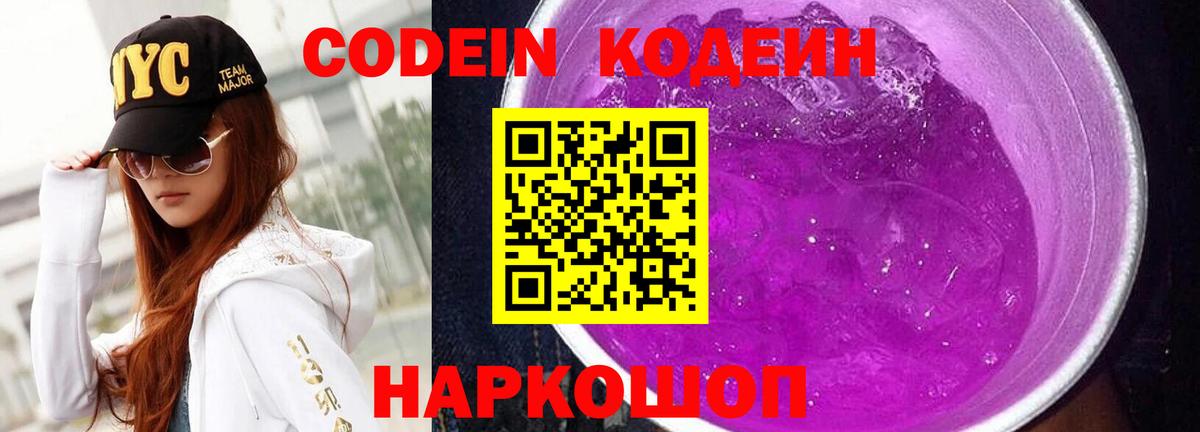 Codein Purple Drank Родники
