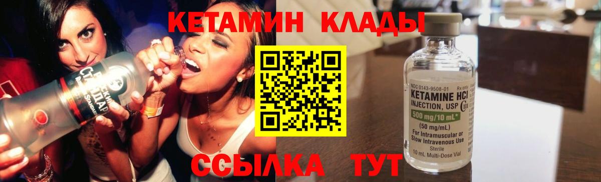 КЕТАМИН VHQ  КЕТАМИН VHQ  Родники  Вход с VPN 