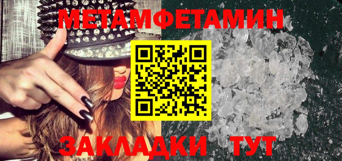 МЕТАМФЕТАМИН мет Родники